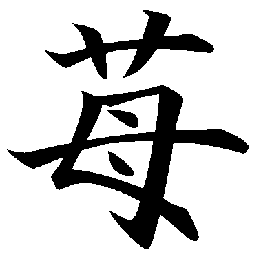 kanji hate