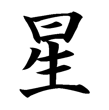 (S) Otake Japanese Calligraphy English to Japanese (Word) Index