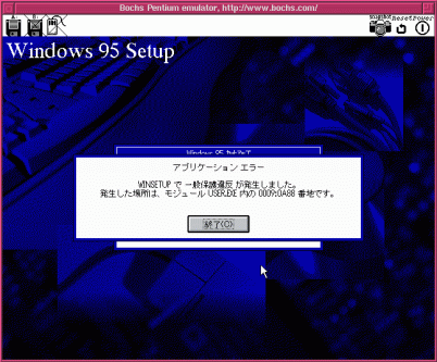 bochs-win95-inst-err-s.gif