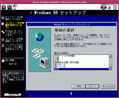 bochs-win98-inst-s.gif